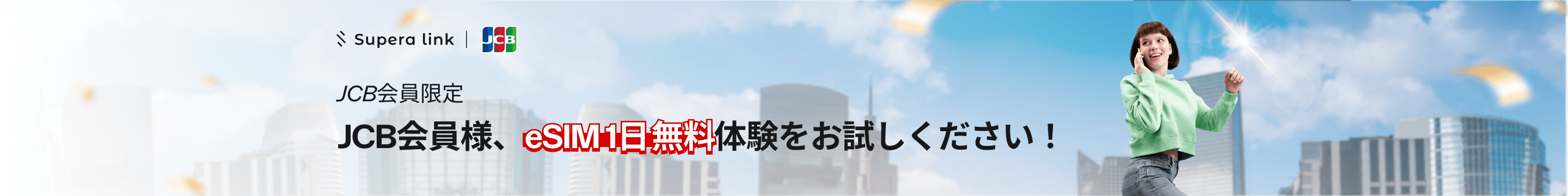 JCB banner