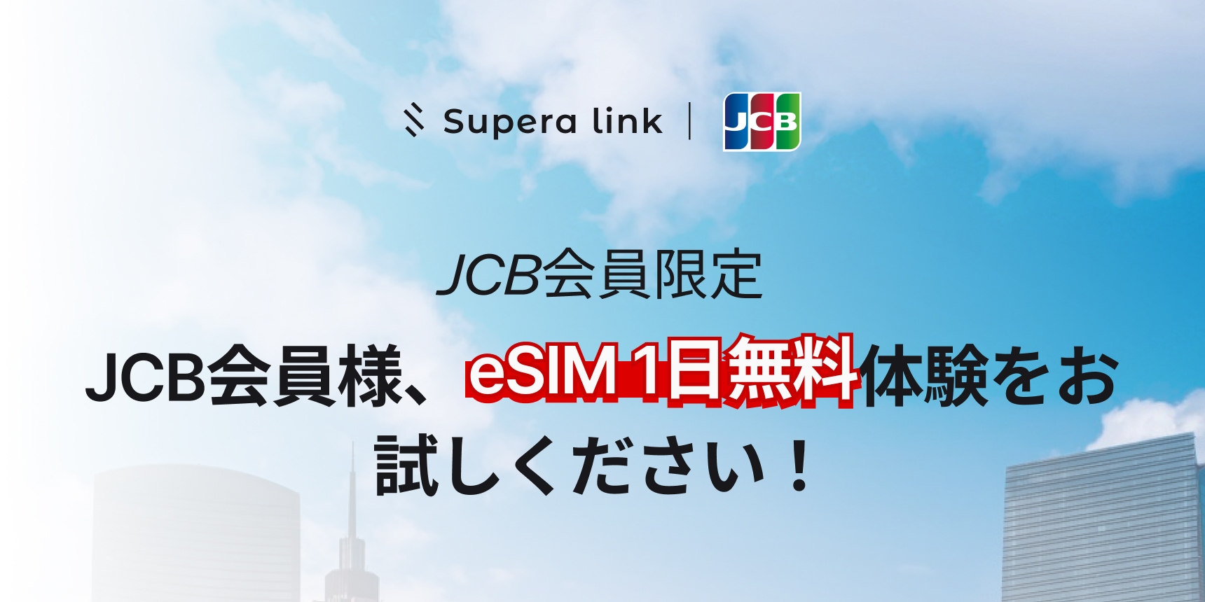 JCB banner